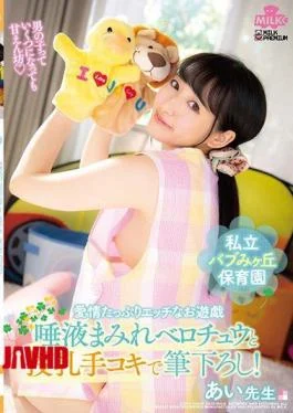 MILK-094 Private Babumikeoka Nursery Affection Plenty Of Naughty Play Saliva-soaked Berochuu And Down Brush In
