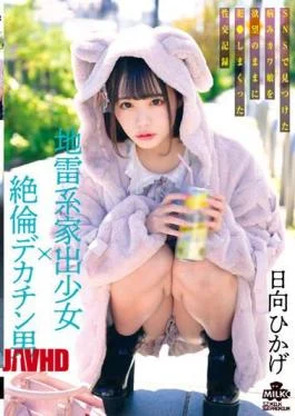 MILK-203 Landmine Type Runaway Girl X Unequaled Big Penis Man A Sexual Record Of A
