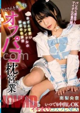 MILK-218 Off Paco Pillow Sales Secret Sexual Entertainment Of A Cute And Bruised Underground Idol