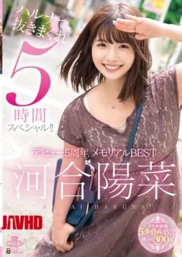 MILK-238 Haruna Kawai 5th Anniversary Debut Memorial BEST Haruna 5 Hour Special!!