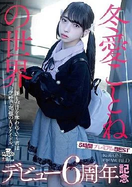 MILK-248 Kotone Toa’s World: 6th Anniversary Debut 5 Hours Premium BEST