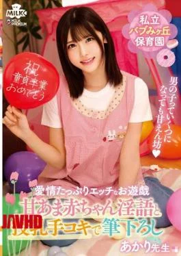 MILK-261 Private Babumigaoka Nursery School Sweet Baby Dirty Talk And Breastfeeding Handjob For First Timers