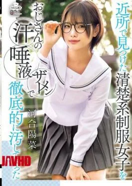 MILK-294 I Found A Clean-cut Girl In A School Uniform In My Neighborhood And Thoroughly
