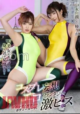 MIMA-005 FANZA Exclusive Cosplay Delusional Erotic Fantasy High Leg Sexy Bodysuit With Intense Panties And