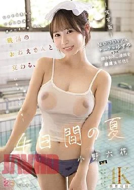 MIMK-257 Four Days Of Summer With A Bathhouse Girl – Live-action Version – The Fastest