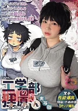 MIMK-272 Tanihara-san From The Faculty Of Engineering (Live-Action Version): A Voluptuous, Hairy I-cup College Girl
