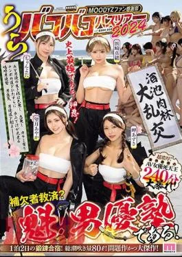 MIRD-238 MOODYZ Fan Thanksgiving Ura Bako Bako Bus Tour 2024 Substitute Relief? Saki! It’s An