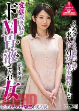 MISM-071 A Perverted Dick Sucking Sex Slave Housewife A Maso Cock Sucking Stomach Juices Drooling