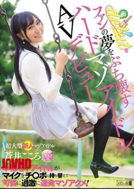 MISM-129 Hard Maso Idol AV Debut That Will Destroy Fans’ Dreams Authentic Underground Idols Swap