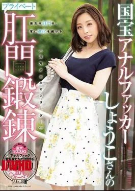 MISM-148 National Treasure Anal Fucker Shoko’s Private Anal Training