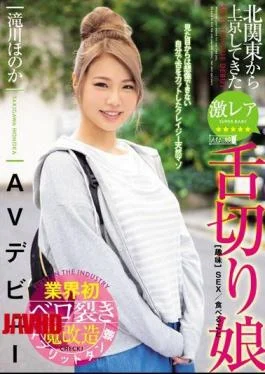 MISM-162 Super Rare Tongue-cut Daughter AV Debut Who Came To Tokyo From The Northern Kanto