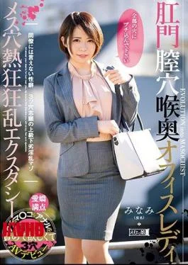 MISM-168 Anal Vagina Hole Throat Office Lady Female Hole Frenzy Ecstasy
