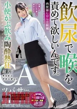 MISM-180 I Want You To Quench My Throat With A Golden Shower She’s Volunteering To