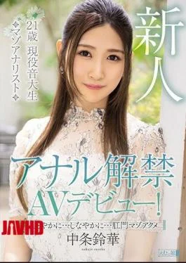MISM-185 Anal Ban AV Debut! Supple… Supple… Anus Masochism Acme Nakajo Suzuka