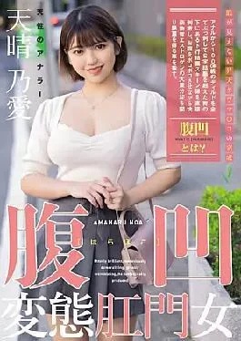 MISM-319 Abdominal Pervert Anal Woman A Natural Analer Amaharuno Ai