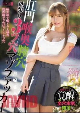 MISM-333 Anal, Throat, Vagina, Greedy 3-Hole Masochist Fucker Tsukihi Sara