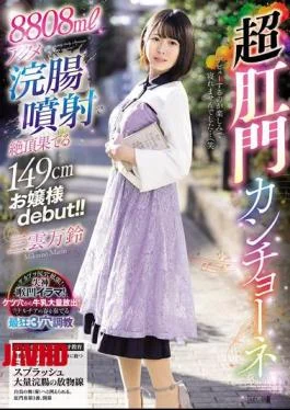 MISM-392 149cm Tall Young Lady Debuts With 8808ml Acme Enema Injection!! Super Anal Cancion Mikumo
