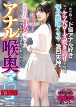 MISM-408 Anal Deep Throat Pussy, The Most Insane Luxury 3-hole Full Course. She Loves Anal
