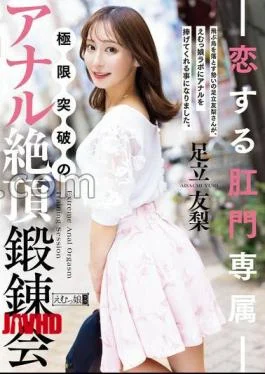 MISM-426 Anal Love Exclusive: Anal Climax Training Session Breaking The Limits Yuri Adachi