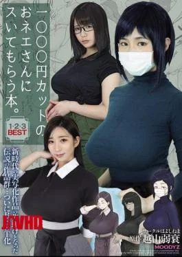 MIZD-467 A Book About Getting A Blowjob From A 1000 Yen Cut Lady. 1, 2,