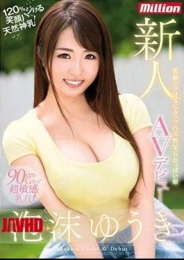 MKMP-250 Newcomer Smile Gaze G-cup Natural Jewelry Boobs Daughter AV Debut Foam Yuuki