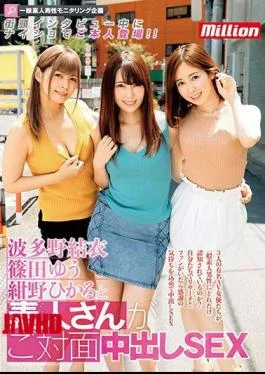MKMP-305 General Amateur Male Monitoring Project The Person Appears Secretly During A Street Interview! Yui