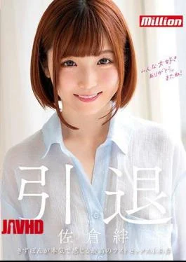 MKMP-324 Sakura Kizuna Retired