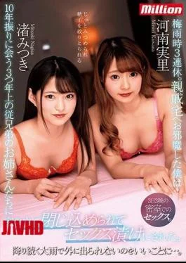 MKMP-341 3 Consecutive Holidays During The Rainy Season. When I Visited My Relatives, I Was