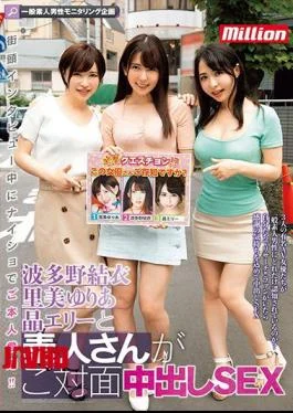 MKMP-358 General Amateur Male Monitoring Project The Person Appears Secretly During A Street Interview! Yui
