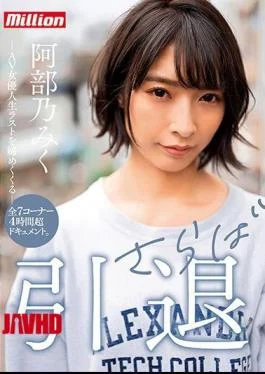 MKMP-374 Miku Abeno Retired Farewell