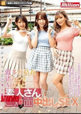 MKMP-387 General Amateur Male Monitoring Project Appeared In Naisho During A Street Interview! Yui Hatano