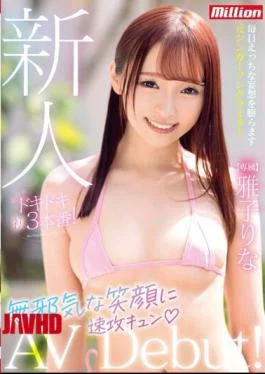 MKMP-469 Rookie Exclusive Masako Rina AV Debut! Pounding First 3 Productions!