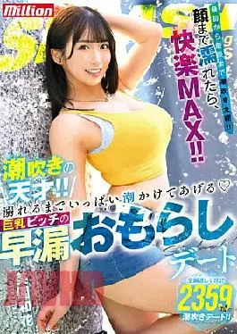 MKMP-519 Squirting Genius! Busty Bitch’s Premature Ejaculation Peeing Date Waka Misono