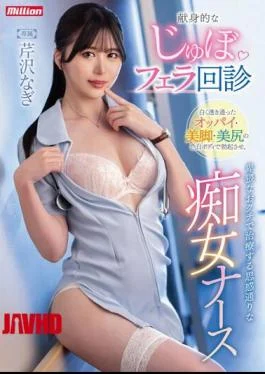MKMP-545 Dedicated Blowjob Rounds Nagi Serizawa, A Slutty Nurse Who Makes You Erect With Her