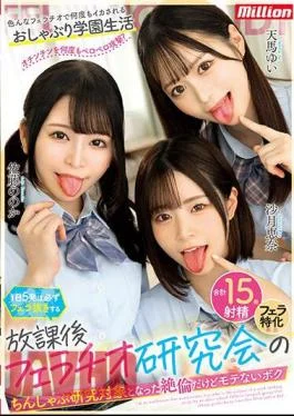 MKMP-548 I’m An Unpopular Guy Who Was The Subject Of An After-school Fellatio Study Group’s