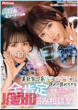 MKMP-569 Beautiful Big-breasted J-type Rima And Konatsu Praise And Praise Premature Ejaculation, Technical Weakness, Etc.