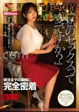 MKMP-590 Is My Sex Weird? A Complete Look Behind The Scenes Of A Marriage-hunting Girl