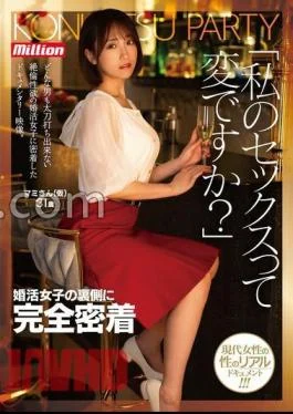 MKMP-590 “Is My Sex Weird?” – Completely Behind The Scenes Of Married Girls Mami-san (Tentative)
