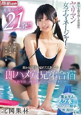 MKMP-646 The Swimming Club’s Slutty Female Manager Who Opens Her Legs To Anyone Gets 21