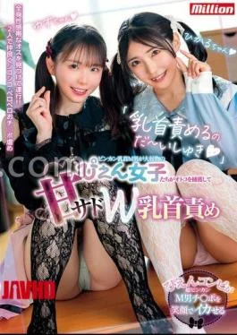 MKMP-708 I Love Nipple Play The Girls Who Love Sensitive Nipple Masochistic Men Capture The