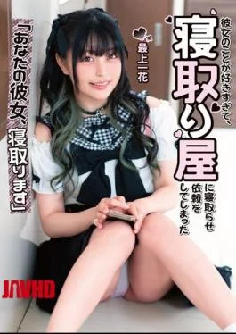 MKON-084 “I’m Going To Cuckold Your Girlfriend” I Like Her So Much That I Asked