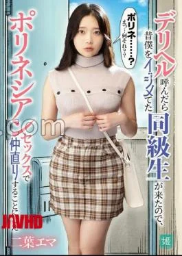 MKON-129 When I Called A Delivery Health Service, A Classmate Who Used To Bully Me