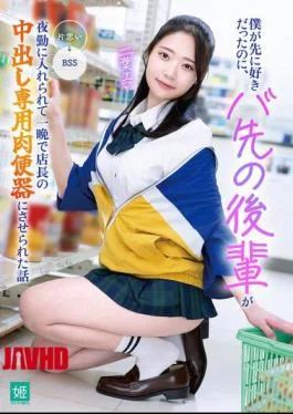 MKON-144 Was The One Who Liked Her First, But My Junior At My Part-time Job