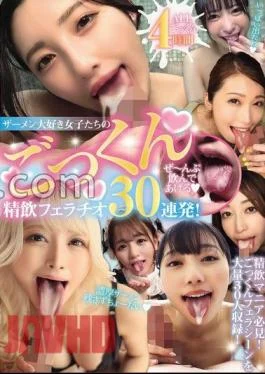 MMPB-057 30 Consecutive Cum-drinking Blowjobs From Girls Who Love Semen!