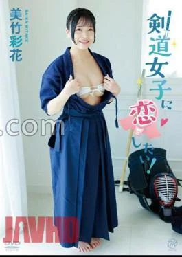 MMRAA-328 Ayaka Mitake I Want To Fall In Love With A Kendo Girl!