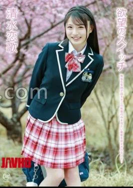 MMRAA-369 The Switch of Desire / Renka Shimizu