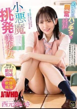 MMUS-103 Little Devil Provocative Beautiful Girl Nishimoto Meisa
