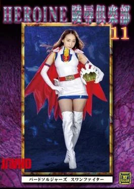 MNFC-11 HEROINE Virgin Club 11 Bird Soldiers Swan Fighter Ronomi Claire