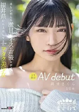 MOGI-013 A 19-year-old Walnut Sakura Limited To 3 Otaku Beautiful Girls Who Came To Tokyo