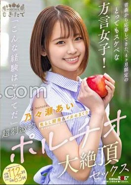 MOGI-054 A Very Horny Dialect Girl Who Applied From Aomori For 4 Months Only!